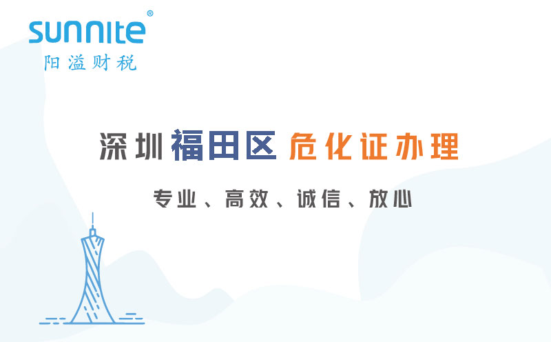 深圳福田區(qū)?；C代辦公司