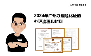 2024年廣州辦理?；C的辦理流程和材料