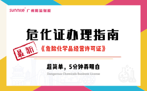 2024年10月最新《?；C辦理指南》，超詳細(xì)