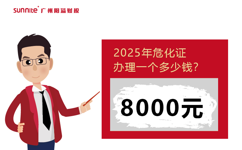 2025年?；C辦理一個多少錢